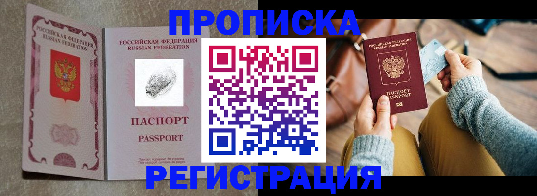 прописка поиск в Славгороде