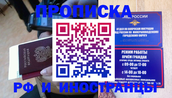 временная регистрация поиск в Славгороде
