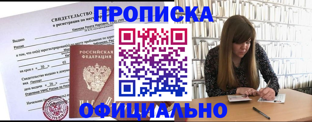 временная регистрация надежно в Славгороде