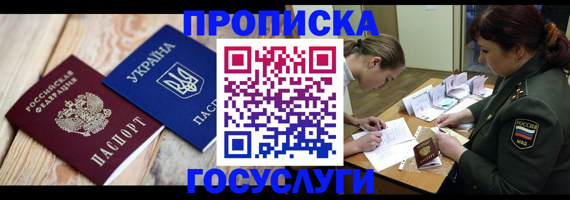 прописка штамп в Славгороде